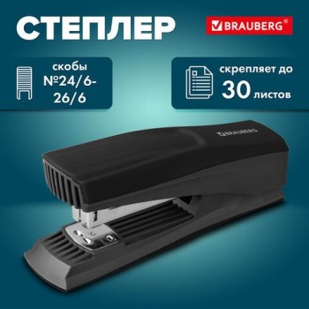 Степлер №24/6, 26/6 BRAUBERG "SUPER", до 30 листов, черный, 272739