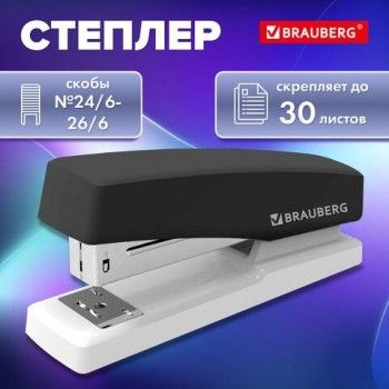 Степлер №24/6, 26/6 BRAUBERG "STYLE MAX", до 30 листов, черный, 272749