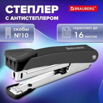Степлер №10 металлический BRAUBERG "UNIVERSAL GT", до 16 листов, с антистеплером, черный, 272750