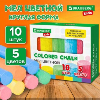 Мел для асфальта цветной круглый НАБОР 10 штук, BRAUBERG 6 шт. KIDS, 272771