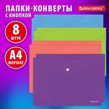 Папка-конверт с кнопкой А4 КОМПЛЕКТ 8 шт, яркие неоновые цвета ассорти, BRAUBERG NEON, 272871