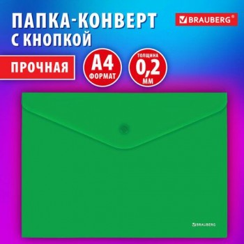 Папка-конверт с кнопкой BRAUBERG 10 шт. SUPER, А4, матовая непрозрачная зеленая, ПРОЧНАЯ 0,2 мм, 272877