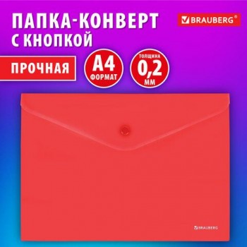 Папка-конверт с кнопкой BRAUBERG 10 шт. SUPER, А4, матовая непрозрачная красная, ПРОЧНАЯ 0,2 мм, 272878