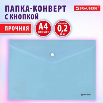 Папка-конверт с кнопкой BRAUBERG 10 шт. Pastel, А4, матовая непрозрачная аквамарин, ПРОЧНАЯ, 0,2 мм, 272880