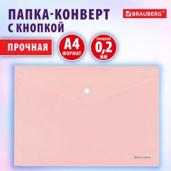 Папка-конверт с кнопкой BRAUBERG 10 шт. Pastel, А4, матовая непрозрачная персиковая, ПРОЧНАЯ, 0,2 мм, 272882