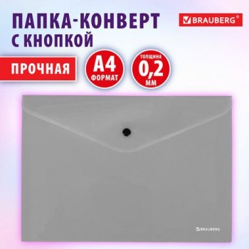 Папка-конверт с кнопкой СЕРЕБРИСТАЯ BRAUBERG 10 шт. SILVER, А4, непрозрачная ПРОЧНАЯ 0,2 мм, 272884