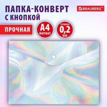 Папка-конверт с кнопкой BRAUBERG 10 шт. ULTRA, А4, непрозрачная c голографическим эффектом, 0,2 мм, 272885