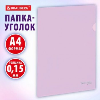 Папка-уголок жесткая, непрозрачная, А4, цвет лиловый, 0,15 мм, BRAUBERG 50 шт. PASTEL, 272890