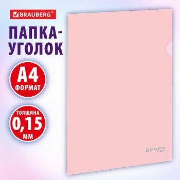 Папка-уголок жесткая, непрозрачная, А4, цвет персиковый, 0,15 мм, BRAUBERG 50 шт. PASTEL, 272891