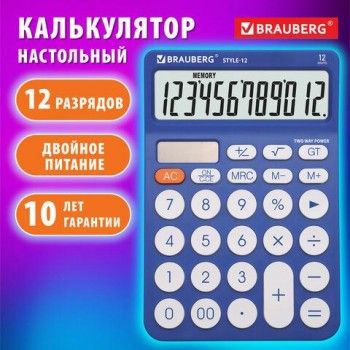 Калькулятор настольный BRAUBERG STYLE-12-BL (157х106мм), 12 разрядов, двойное питание, СИНИЙ, 272966