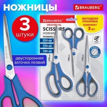Ножницы BRAUBERG UNIVERSAL 3шт. (140, 170, 210 мм), черно-синие ручки, ВЫГОДНАЯ УПАКОВКА, 272978