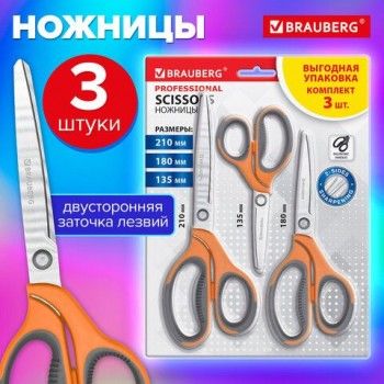 Ножницы BRAUBERG PROFESSIONAL 3шт (135, 180, 210мм), серо-оранжевые ручки, ВЫГОДНАЯ УПАКОВКА, 272981