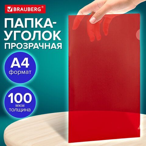 Папка-уголок прозрачная А4 BRAUBERG 50 шт. UNIVERSAL, красная, 0,10 мм, 273047