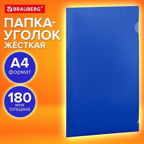 Папка-уголок жесткая непрозрачная А4 BRAUBERG 30 шт. UNIVERSAL, синяя, 0,18 мм, 273055