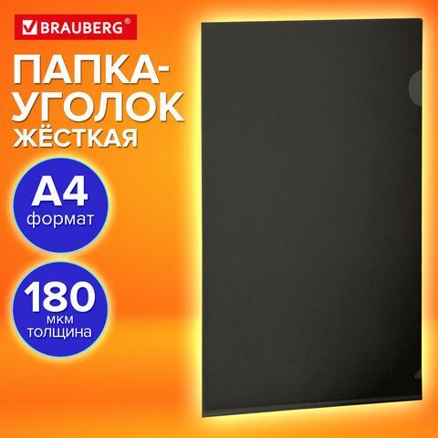 Папка-уголок жесткая непрозрачная А4 BRAUBERG 30 шт. UNIVERSAL, черная, 0,18 мм, 273056