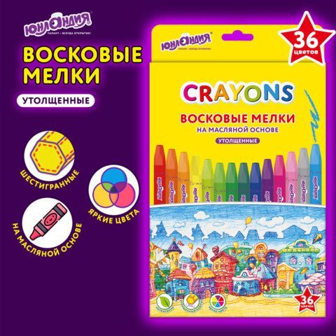 Восковые мелки утолщенные на масляной основе ЮНЛАНДИЯ &quot;ДОМИКИ&quot;, 36 цветов, 273092