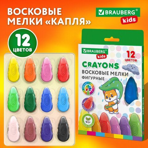 Восковые мелки фигурные BRAUBERG KIDS &quot;Капельки&quot;, 12 цветов, 273094