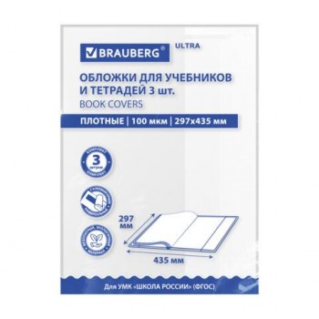 Обложки ULTRA для учебников английского языка, контурных карт, КОМПЛЕКТ 3 шт., ПЛОТНЫЕ, 100 мкм, 297х435 мм, BRAUBERG 20 шт., 273206