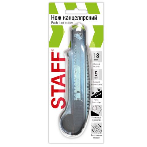 Нож канцелярский 18 мм, 5 лезвий в комплекте, автофиксатор, металлический цвет, STAFF, 273930