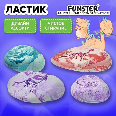 Ластик фигурный FUNSTER 12 шт. (ФАНСТЕР) "ПАЛЕОНТОЛОГ", цвета ассорти, пакет, 274017