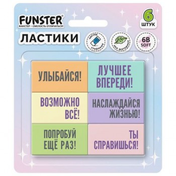 Ластики с надписью FUNSTER 9 шт. "МОТИВИРУЮЩИЕ ФРАЗЫ", НАБОР 6 ШТУК, 45х25х10 мм, экологичный ПВХ, блистер, 274018