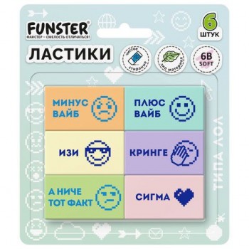 Ластики с надписью FUNSTER 9 шт. "ЗАБАВНЫЕ ФРАЗЫ", НАБОР 6 ШТУК, 45х25х10 мм, экологичный ПВХ, 274019