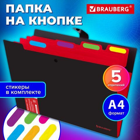Папка-органайзер на кнопке 5 отделений, BRAUBERG "Extra", А4, черная с красным, 274095