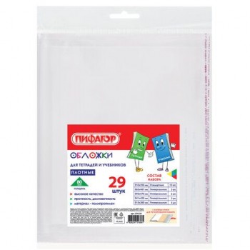 Обложки ПП для тетрадей и дневников, КОМПЛЕКТ "50 шт. + 2 шт. в ПОДАРОК", 60 мкм, 210х350 мм, прозрачные, ПИФАГОР, 274105