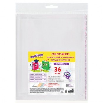 Обложки ПЭ для тетрадей и учебников младших классов, НАБОР 36шт, КЛЕЙКИЙ КРАЙ, 110 мкм, ПЛОТНЫЕ, универсальные, прозрачные, ЮНЛАНДИЯ, 274116