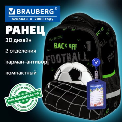 Ранец BRAUBERG FIT, 2 отделения, "Mesh goal", 3D-панель, 38х27х14 см, 274384