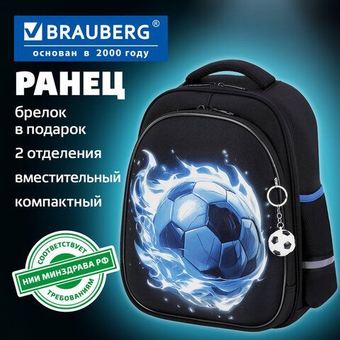 Ранец BRAUBERG STABLE, 2 отделения, с брелком, "Blue ball", 36х28х16 см, 274390