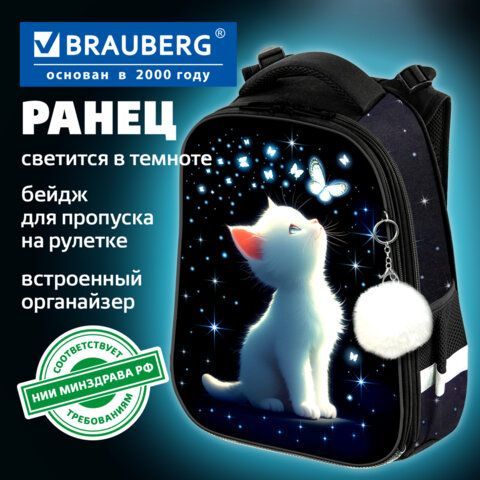 Ранец BRAUBERG PREMIUM, 2 отделения, с брелком, "White kitten", СВЕТЯЩИЙСЯ, 38х29х16 см, 274392