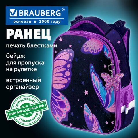 Ранец BRAUBERG PREMIUM, 2 отделения, с брелком, "Shining butterflies", блестки, 38х29х16 см, 274393