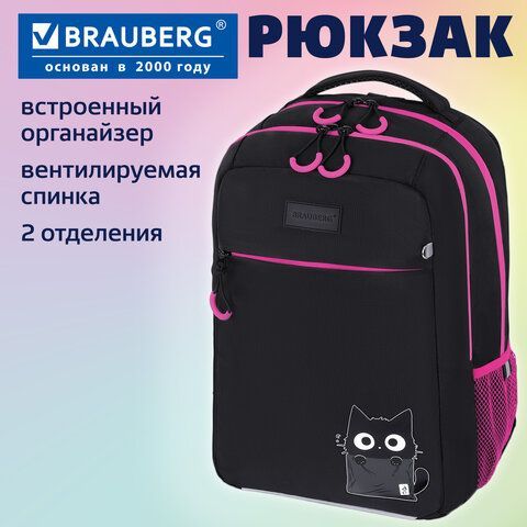 Рюкзак BRAUBERG MAIN, 2 отделения, 3 кармана, "Carton kitten", 38х26х17 см, 274398
