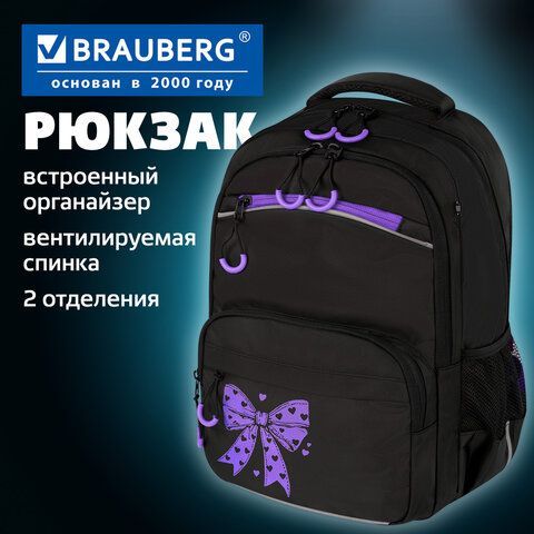 Рюкзак BRAUBERG FORCE, 2 отделения, 5 карманов, "Purple bow", 39х28х17 см, 274409