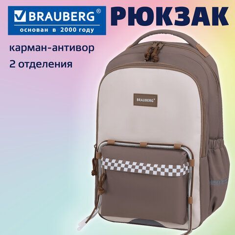 Рюкзак BRAUBERG STYLE, 2 отделения, 4 кармана, "Brown checks", коричневый, 40х26х15 см, 274412