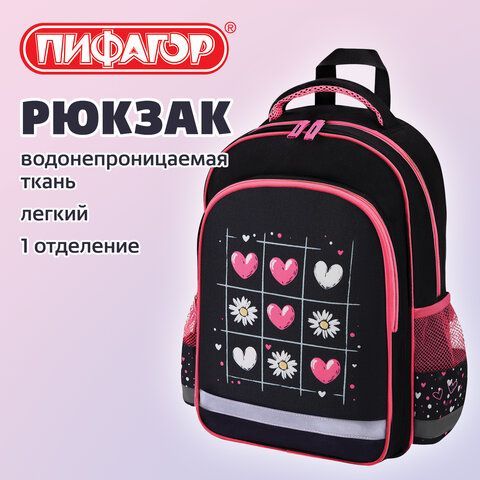Рюкзак ПИФАГОР SCHOOL, 1 отделение, 3 кармана, "Tic-tac-love", 38x28х14 см, 274438