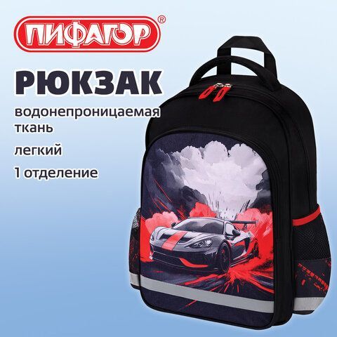 Рюкзак ПИФАГОР SCHOOL, 1 отделение, 3 кармана, "Revving car", 38x28х14 см, 274439