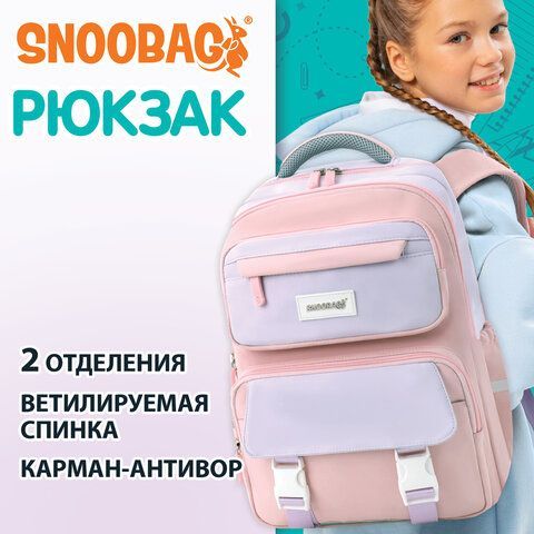 Рюкзак SNOOBAG (СНУБЭГ) PROACTIVE, 2 отделения, 7 карманов, Delicate, сиреневый, 40х29х17 см, 274446