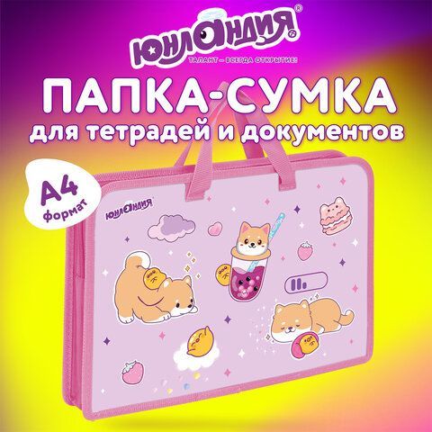 Папка на молнии с ручками ЮНЛАНДИЯ А4, 1 отделение, пластик, ширина 45 мм, "Funny dogs", 274484