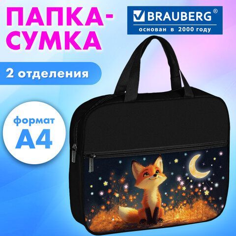 Папка на молнии с ручками BRAUBERG А4, 1 отделение, карман на молнии, 80 мм, "Dreaming fox", 274500
