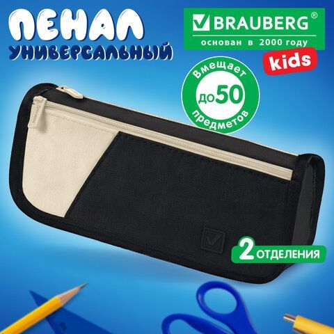Пенал мягкий BRAUBERG KIDS, 2 отделения, полиэстер, "Black&amp;beige", 22x10x6 см, 274579