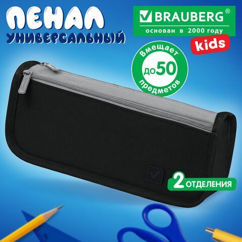 Пенал мягкий BRAUBERG KIDS, 2 отделения, полиэстер, "Black&amp;gray", 22x10x6 см, 274580
