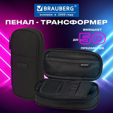 Пенал-трансформер BRAUBERG, полиэстер, 22х10х3 см, "Black", 274609
