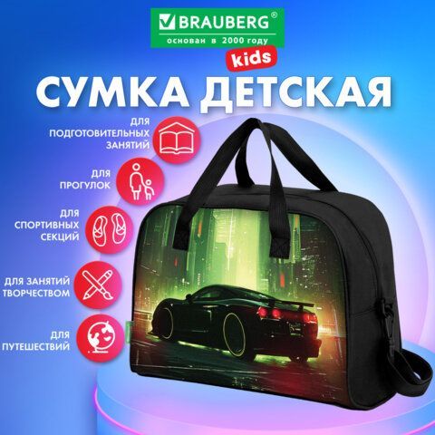 Сумка для занятий с плечевым ремнем, подкладкой BRAUBERG KIDS с ручками, 35x25x15 см, "Green city", 274630