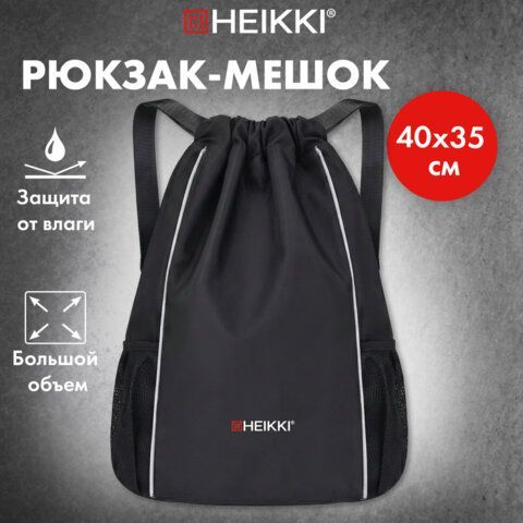 Рюкзак спортивный мешок HEIKKI (ХЕЙКИ), светоотражающий, карман-антивор, боковые карманы, Black, 274644