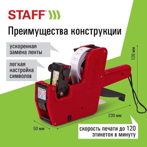 Этикет-пистолет однострочный, прямоугольная лента 21х12 мм, 8 символов, STAFF &quot;EVERYDAY&quot;, 290830
