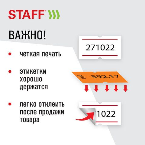Этикет-пистолет однострочный, прямоугольная лента 21х12 мм, 8 символов, STAFF &quot;EVERYDAY&quot;, 290830