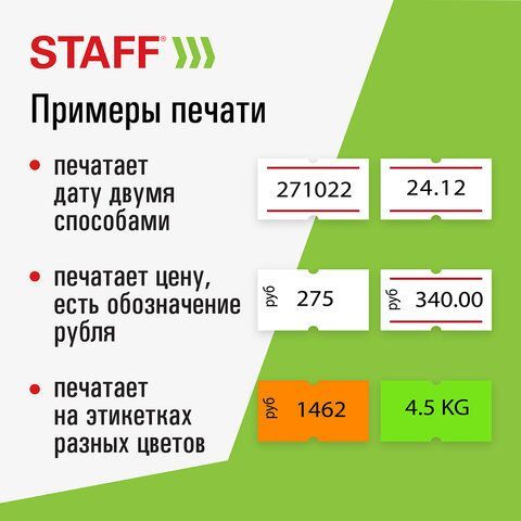 Этикет-пистолет однострочный, прямоугольная лента 21х12 мм, 8 символов, STAFF &quot;EVERYDAY&quot;, 290830