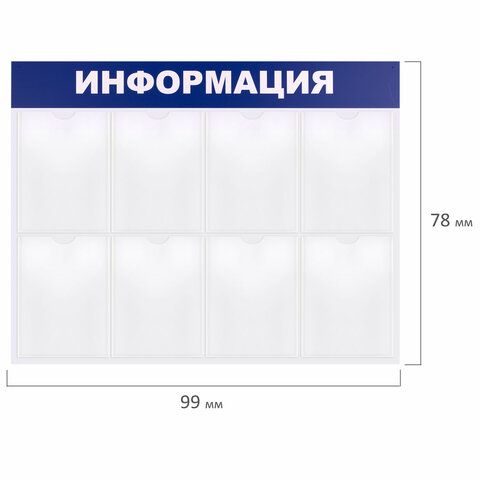 Доска-стенд &quot;Информация&quot; 99х78 см, 8 плоских карманов формата А4, BRAUBERG, 291015